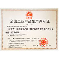干美女25p全国工业产品生产许可证